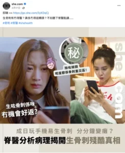 [2023-3-17]  - 生骨刺有冇得醫？