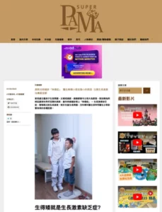 [2023-1-9]  - 美斯兒時確診「侏儒症」  醫生解構小朋友矮小的原因  注意生長激素治療黃金期