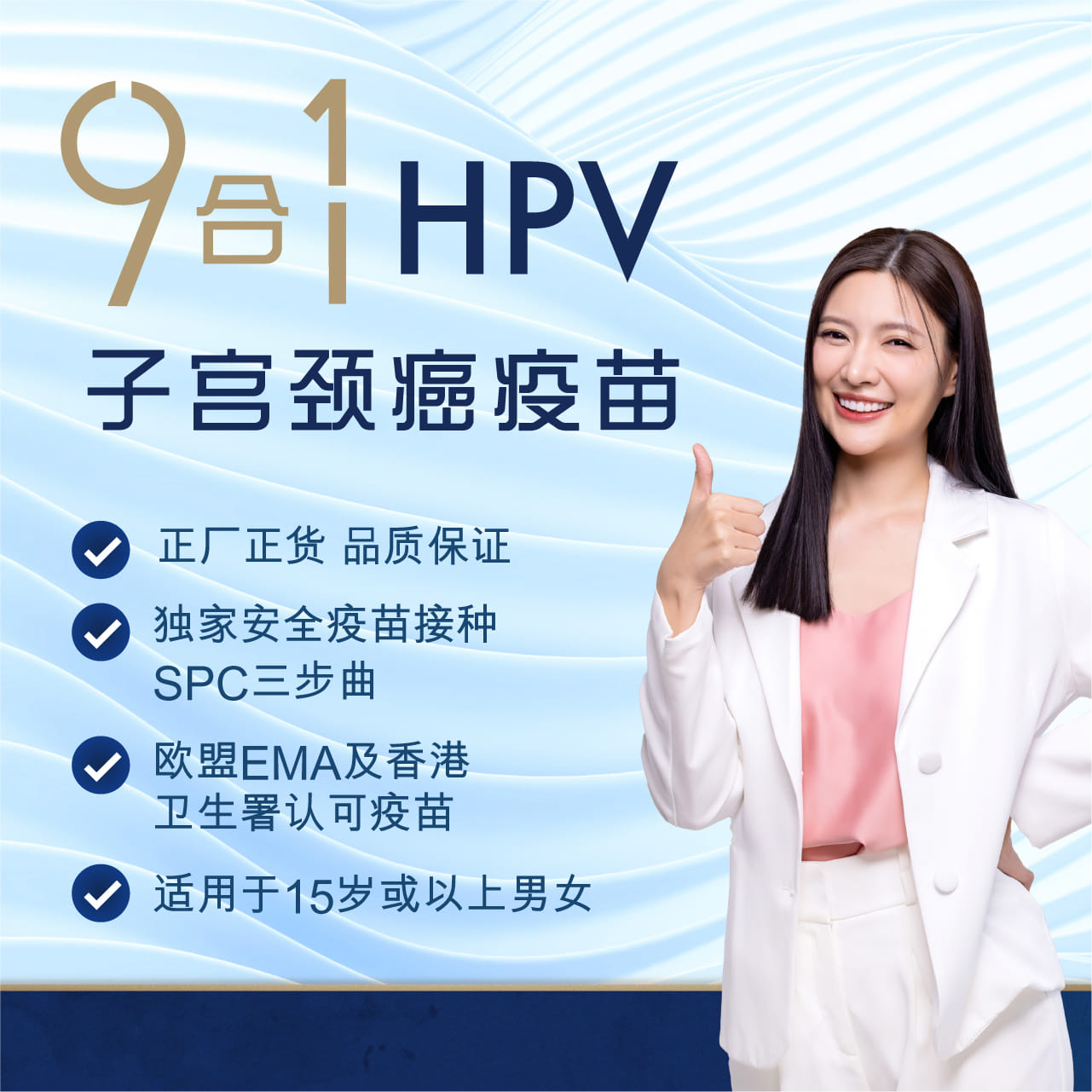 HPV 9合1子宮頸癌疫苗