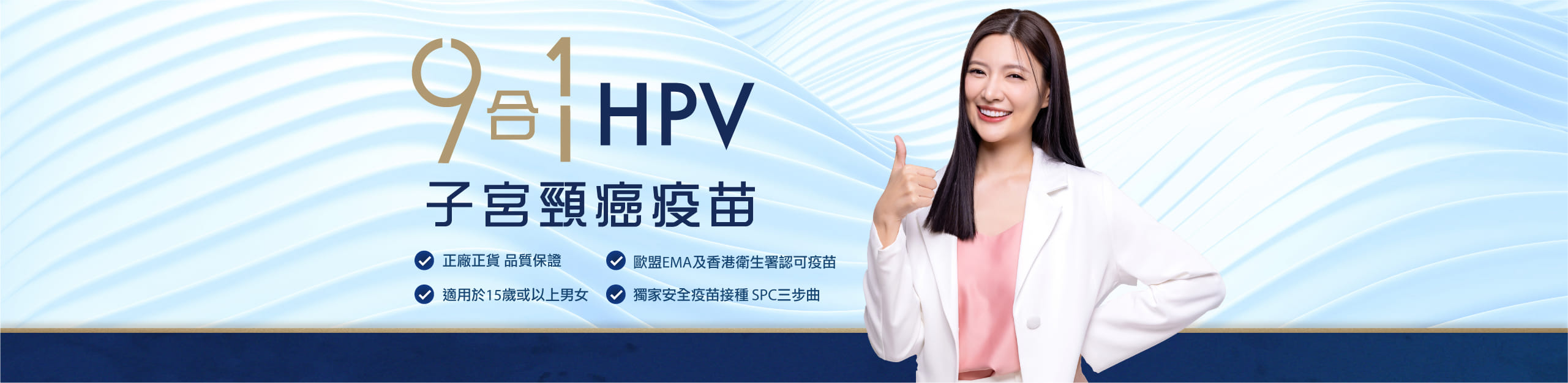 HPV 9合1子宮頸癌疫苗